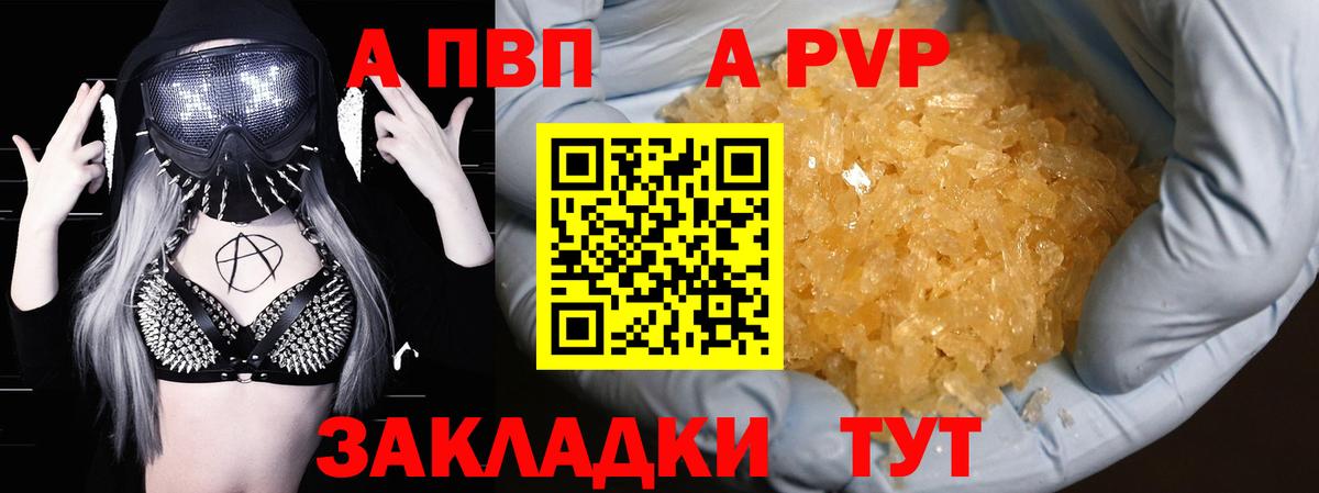 A-PVP кристаллы  A PVP VHQ  Вход с VPN  Петрозаводск  А ПВП СК 