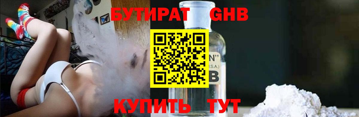 Бутират жидкий экстази  Бутират  Петрозаводск  Вход с VPN 