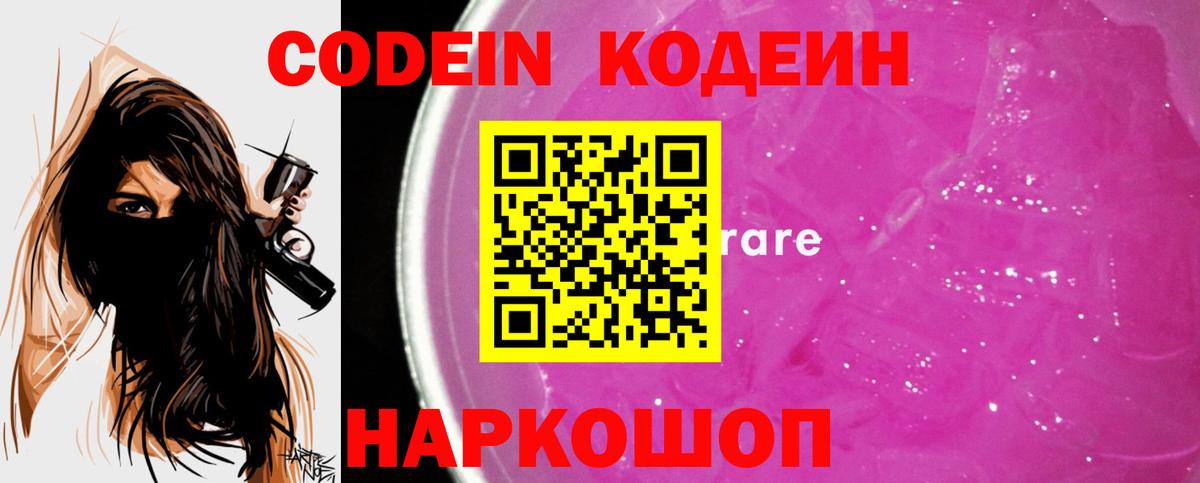 Codein Purple Drank  Кодеин Purple Drank  Петрозаводск  Вход с VPN 