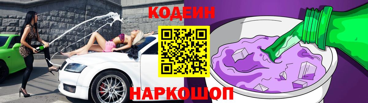 Кодеин напиток Lean (лин) Петрозаводск